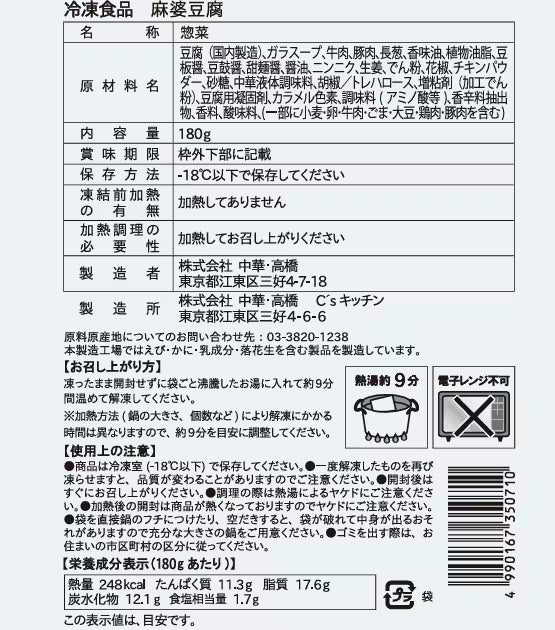 【冷凍】麻婆豆腐(古樹軒オリジナル)180g