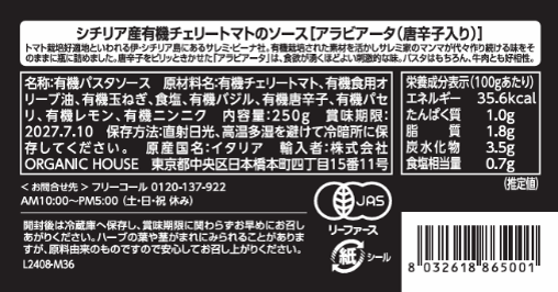 シチリア産有機チェリートマトソース (アラビアータ)250g