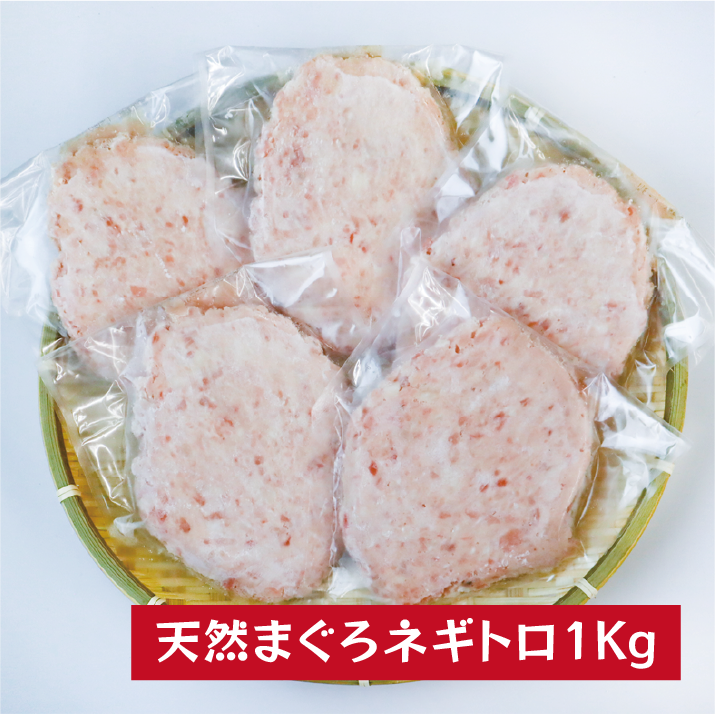 天然まぐろネギトロ 1Kg