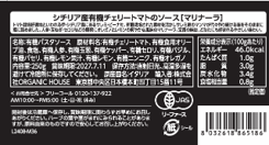 シチリア産有機チェリートマトソース （マリナーラ）250g