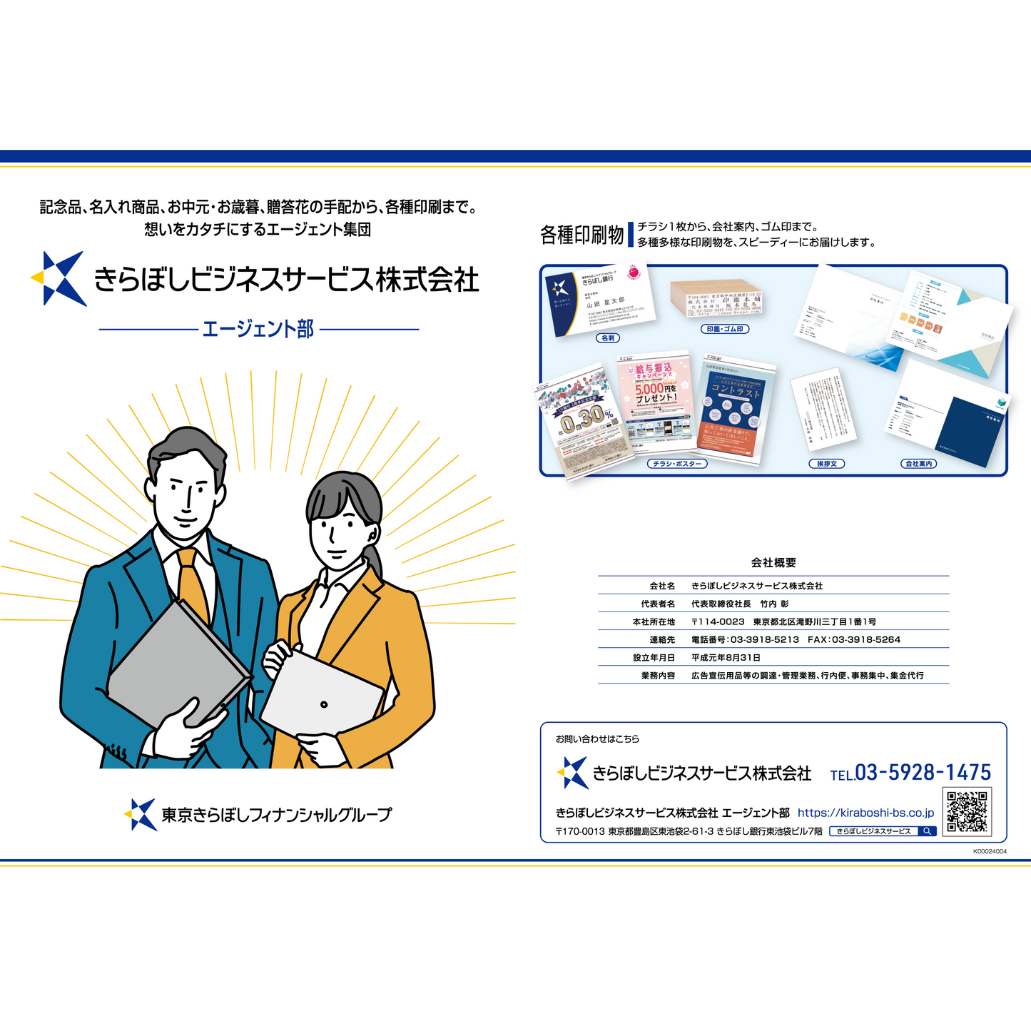 会社案内